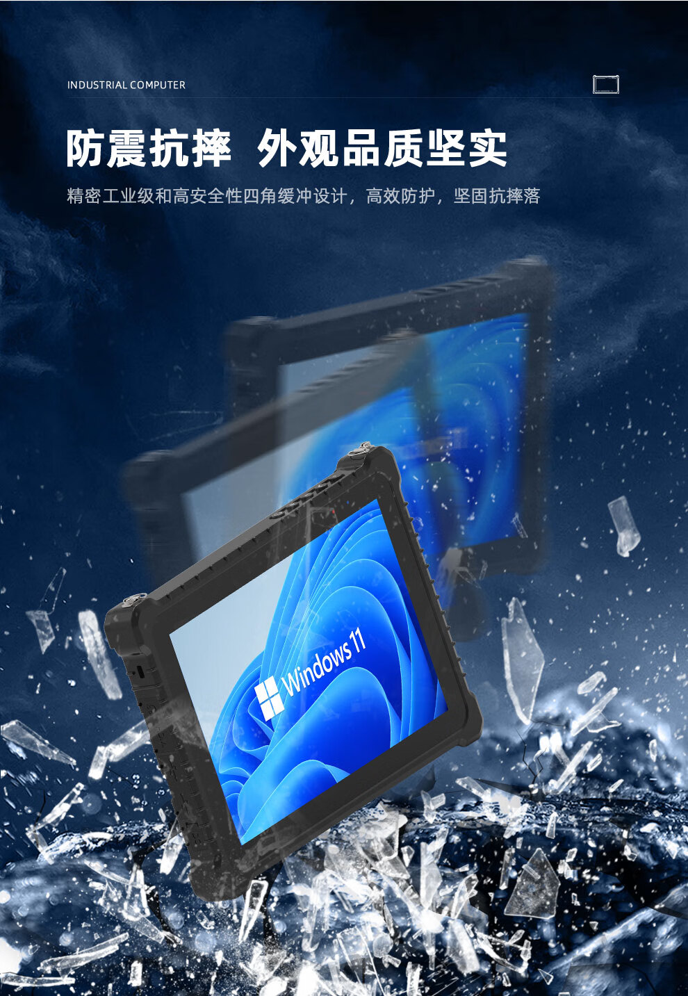 10.1 英寸 三防工業(yè)平板電腦