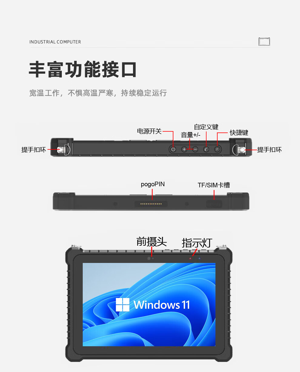 10.1 英寸 三防工業(yè)平板電腦
