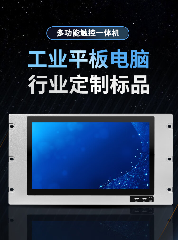 上架式 SK-SX-JD 系列 工控一體機(jī)