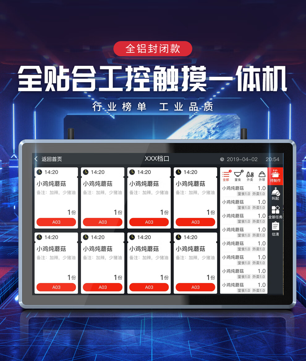 全貼合 SK-SX-MX 系列 工控一體機