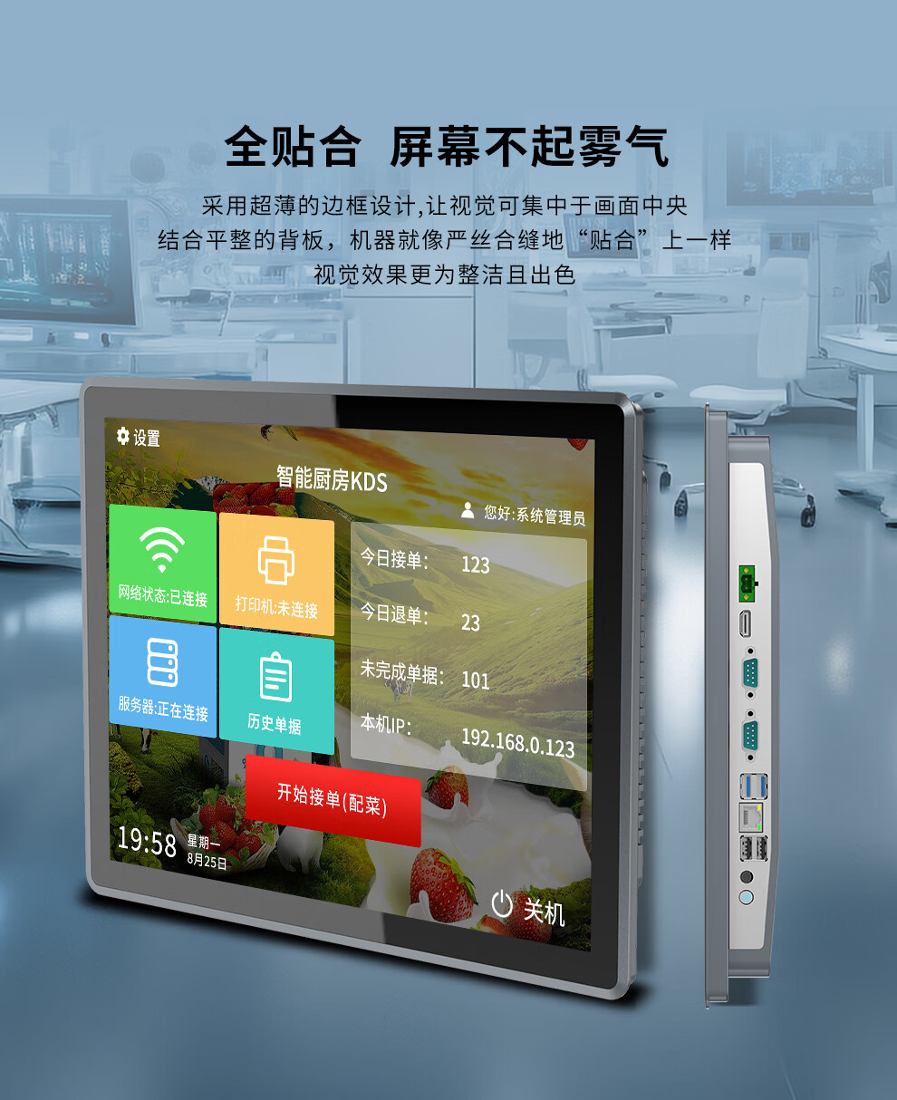 全貼合 SK-SX-MX 系列 工控一體機