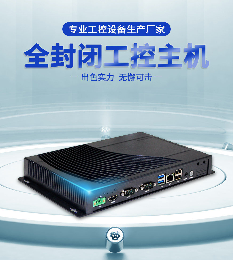 MGA 系列 工控主機盒