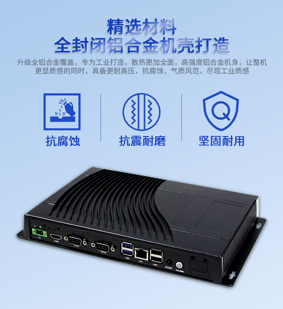 MGA 系列 工控主機盒
