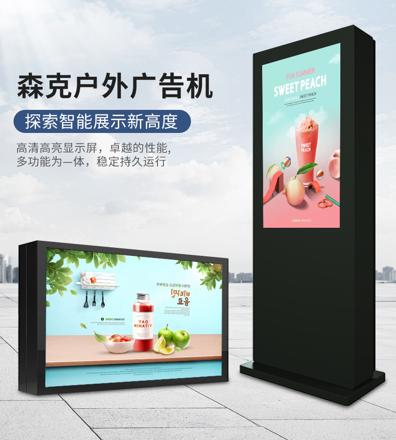 立式戶外廣告機