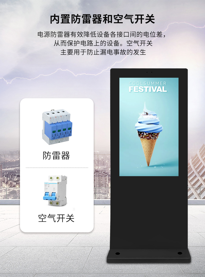 立式戶外廣告機