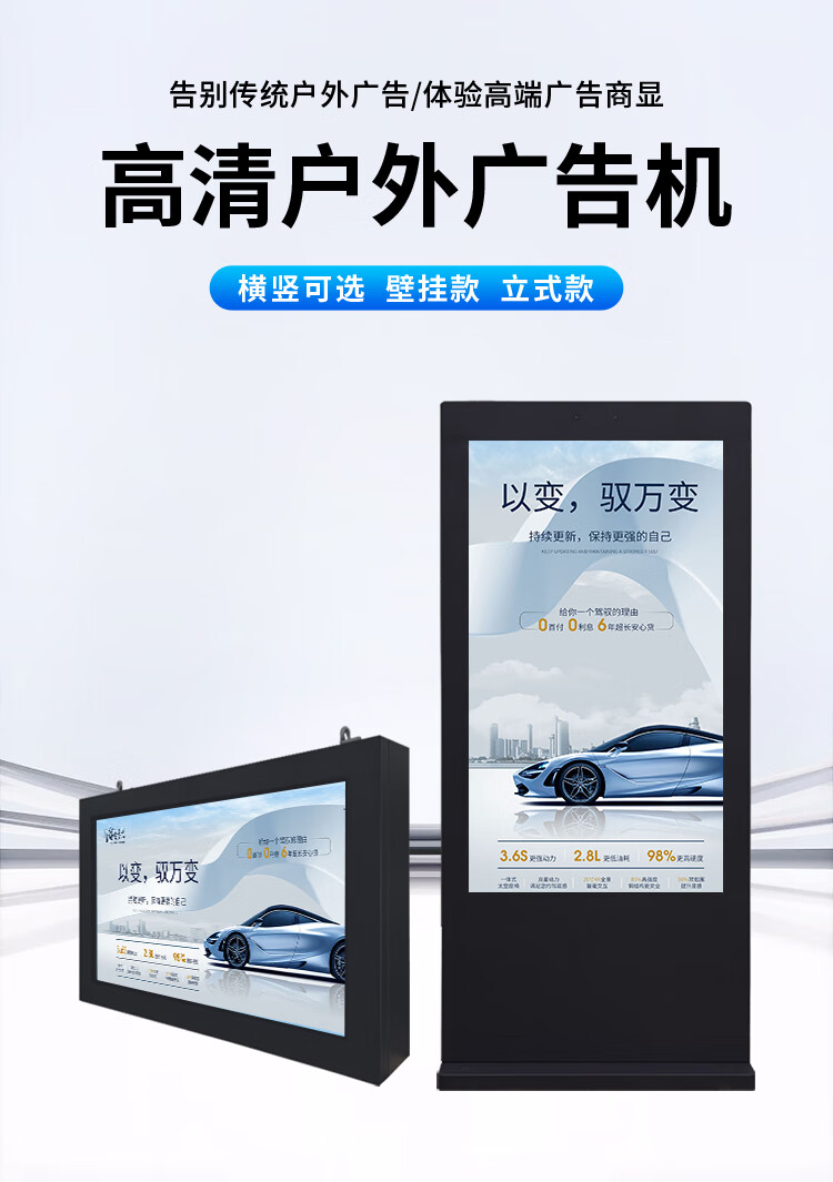 壁掛戶外廣告機(jī)