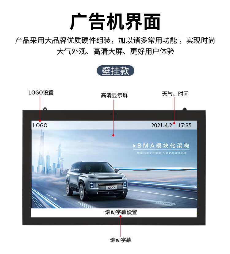壁掛戶外廣告機(jī)