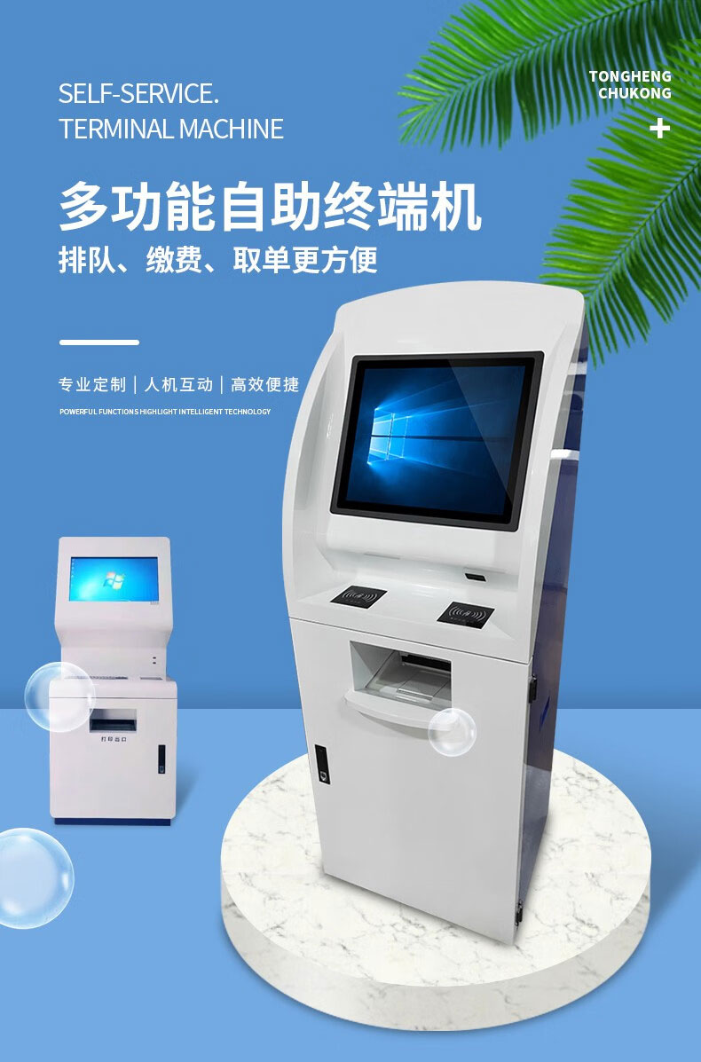 醫(yī)院 自助排隊(duì)繳費(fèi)取票機(jī)