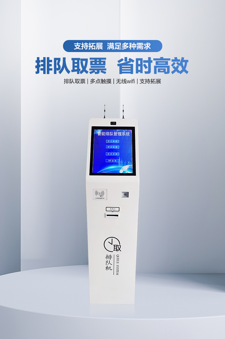 銀行 自助排隊(duì)叫號(hào)機(jī)