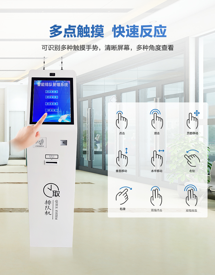 銀行 自助排隊(duì)叫號(hào)機(jī)