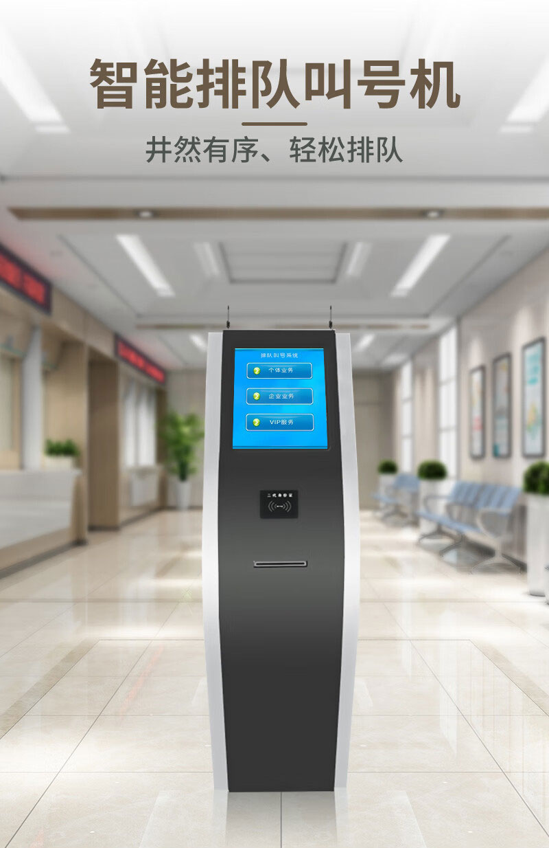 政務(wù) 自助排隊叫號機(jī)