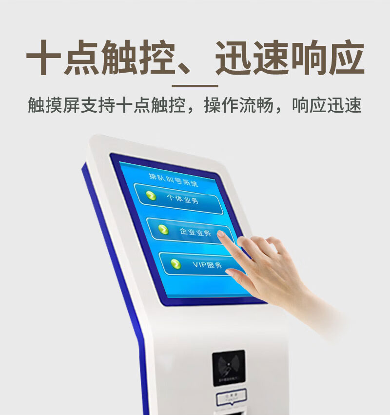 政務(wù) 自助排隊叫號機(jī)