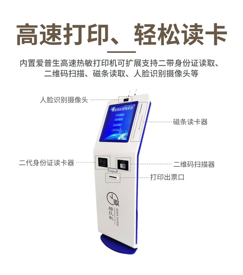 政務(wù) 自助排隊叫號機(jī)