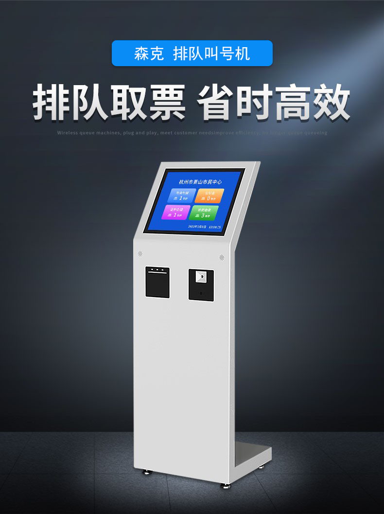 19 英寸 排隊叫號機(jī)