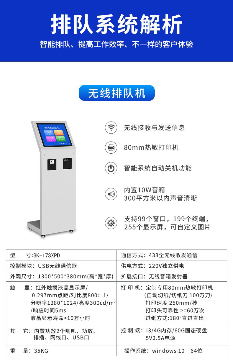 19 英寸 排隊叫號機(jī)