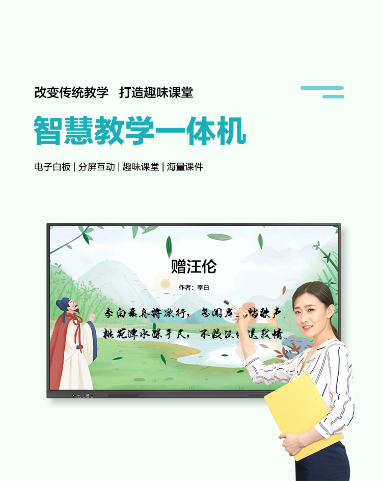 教學(xué)一體機(jī)  雙系統(tǒng)