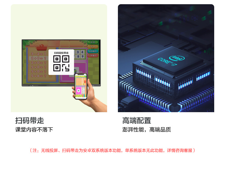 教學(xué)一體機(jī)  雙系統(tǒng)