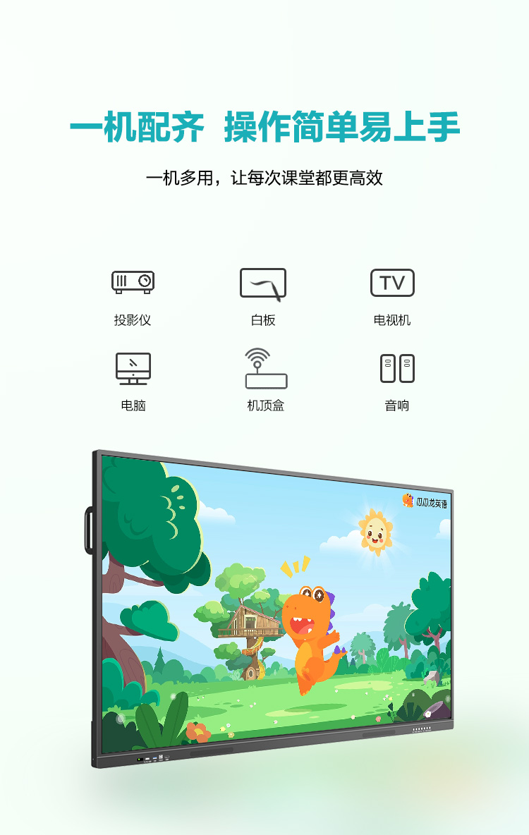 教學(xué)一體機(jī)  雙系統(tǒng)