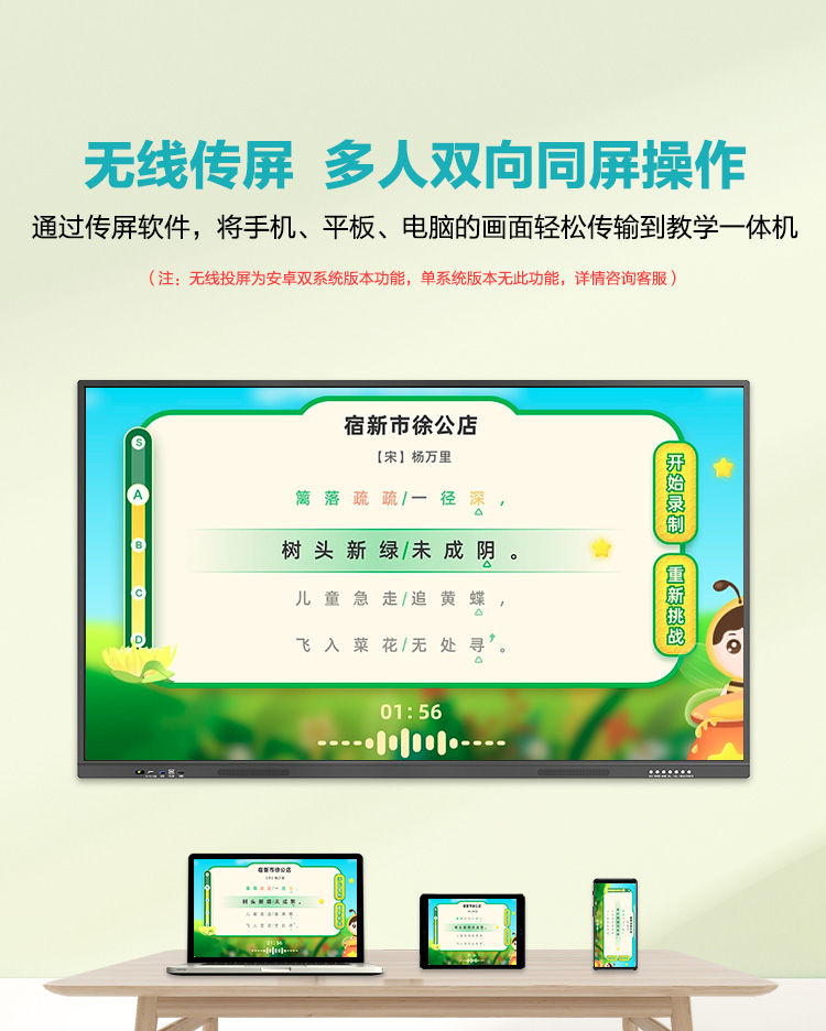 教學(xué)一體機(jī)  雙系統(tǒng)