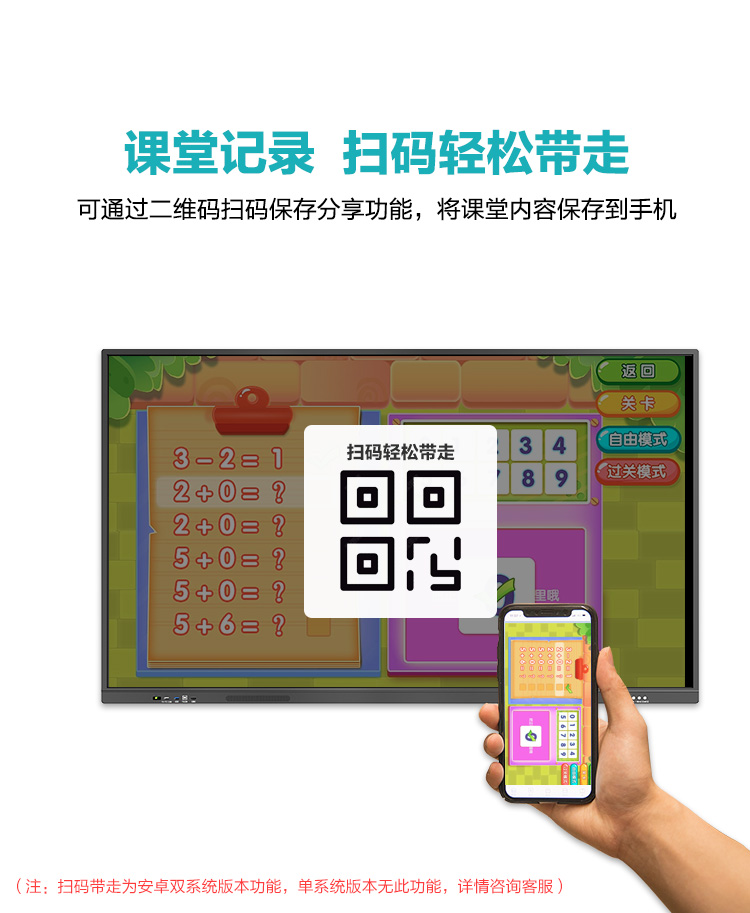 教學(xué)一體機(jī)  雙系統(tǒng)