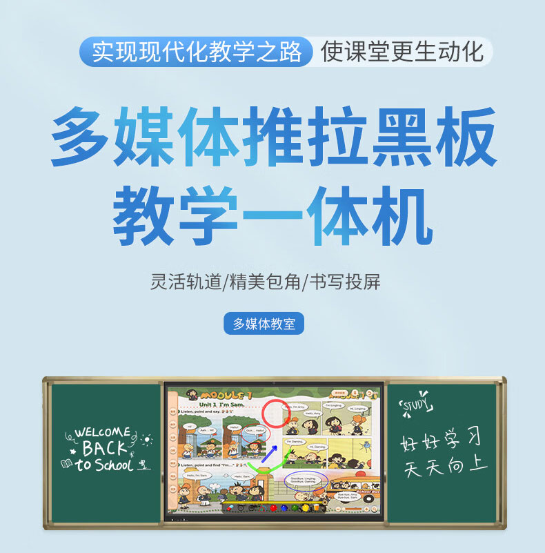 智能推拉黑板