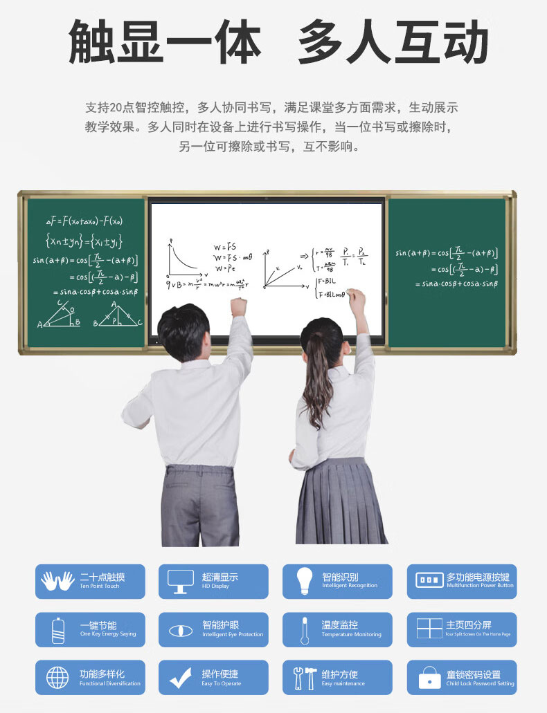 智能推拉黑板