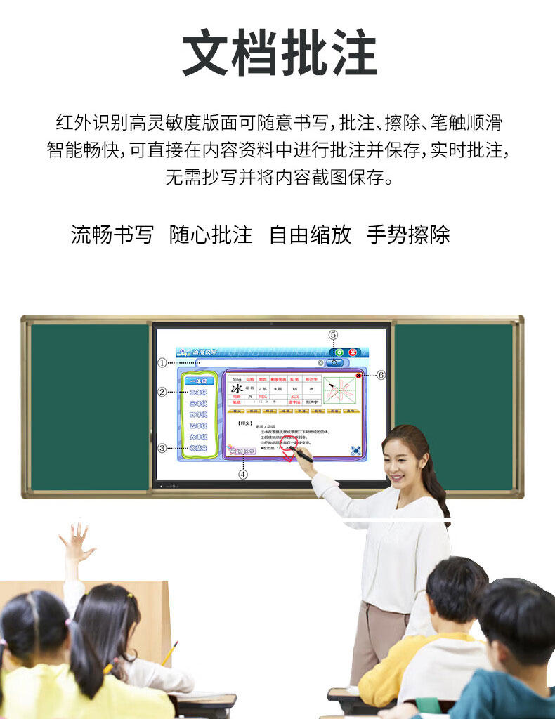 智能推拉黑板