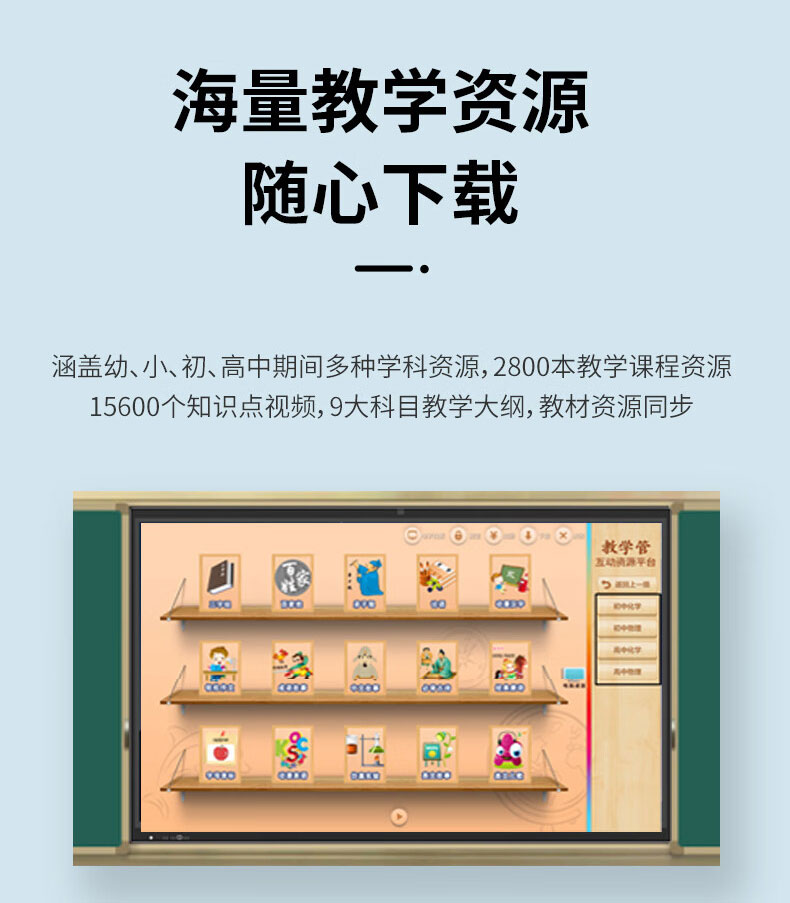 智能推拉黑板