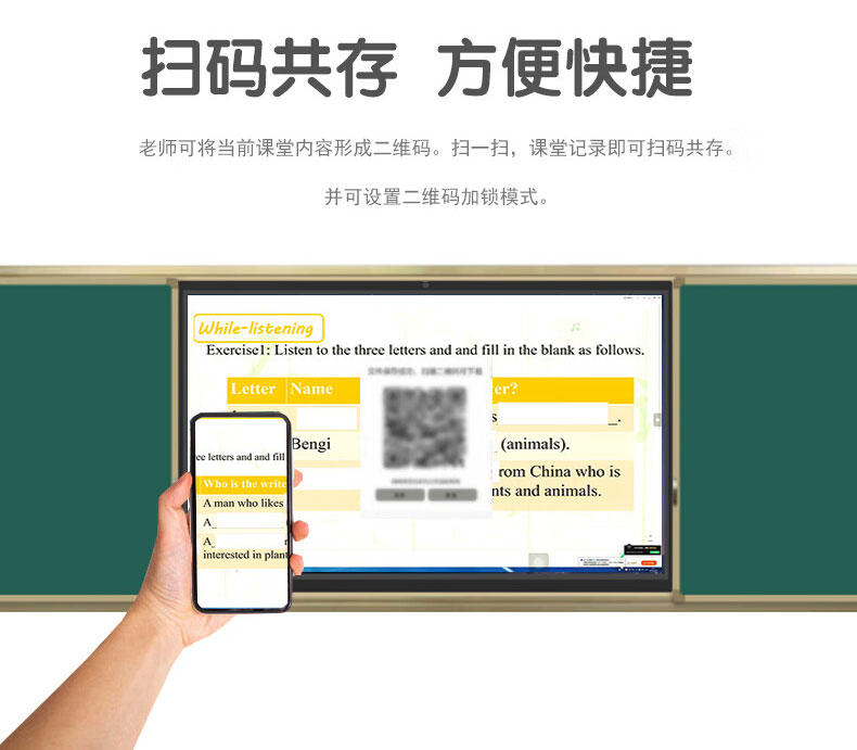 智能推拉黑板