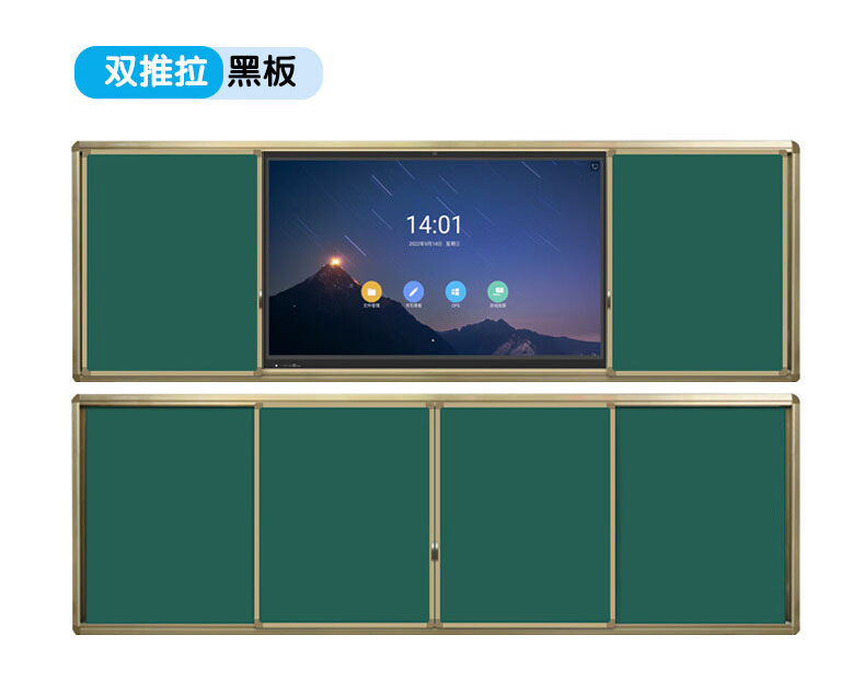 智能推拉黑板