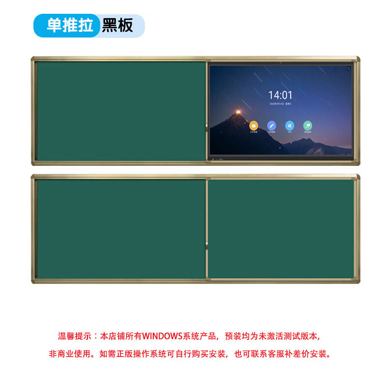 智能推拉黑板