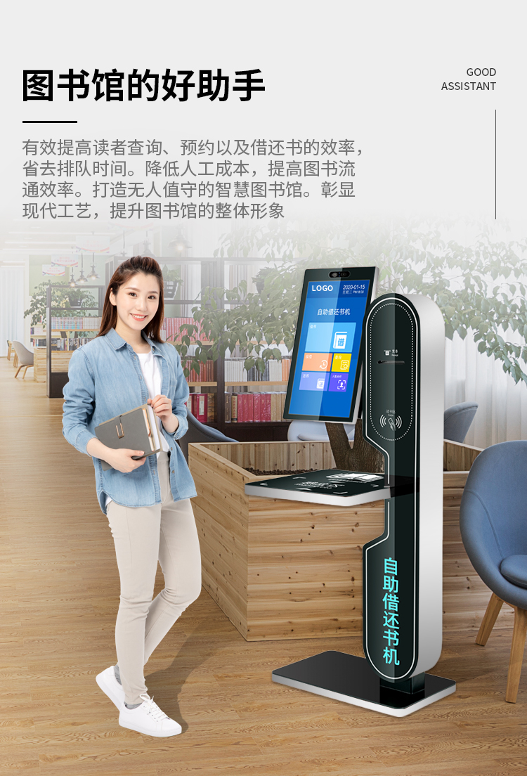 自助借還書機