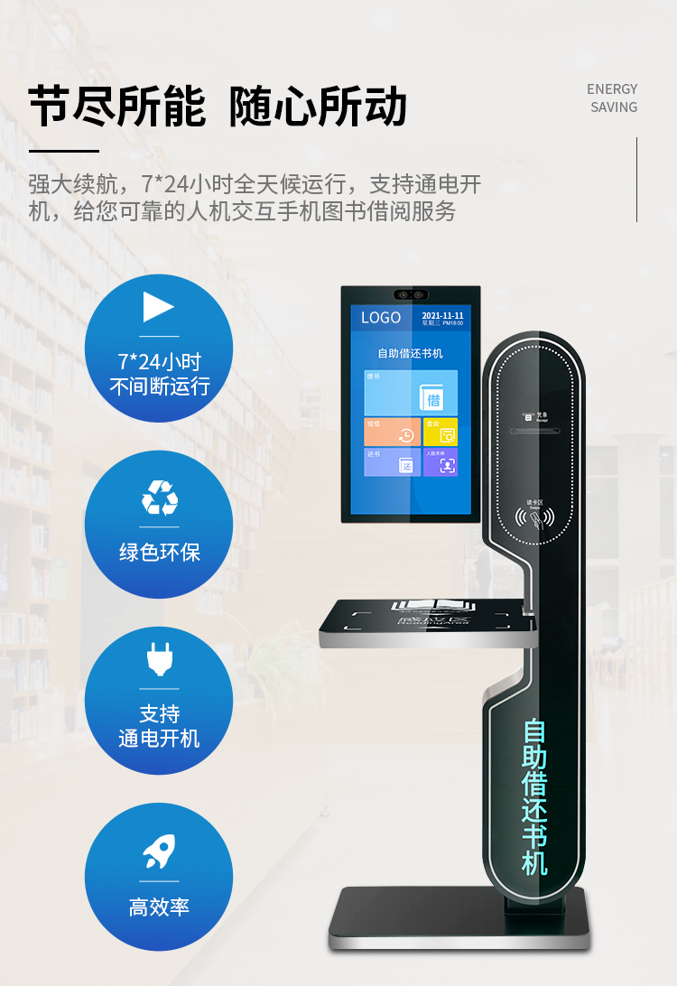 自助借還書機