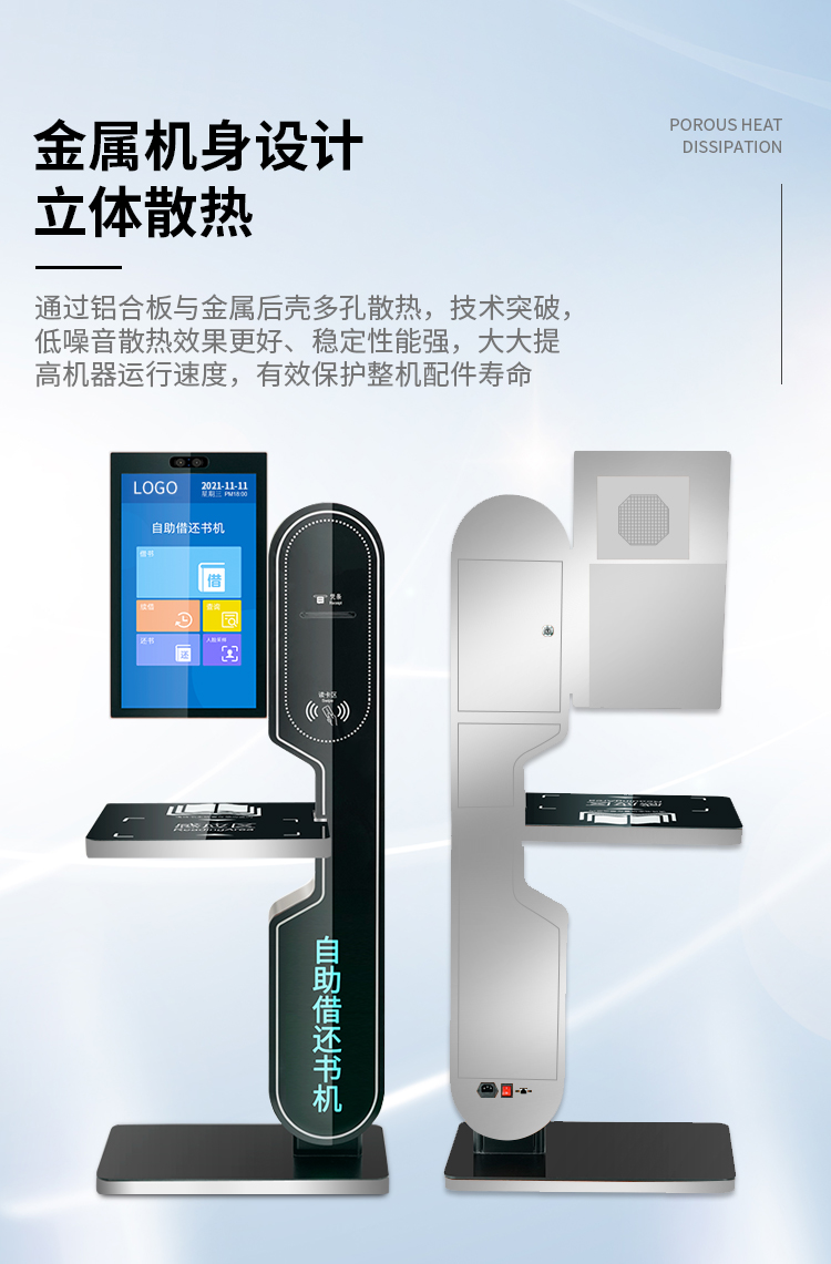 自助借還書機