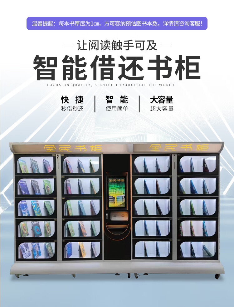 自助借還書柜