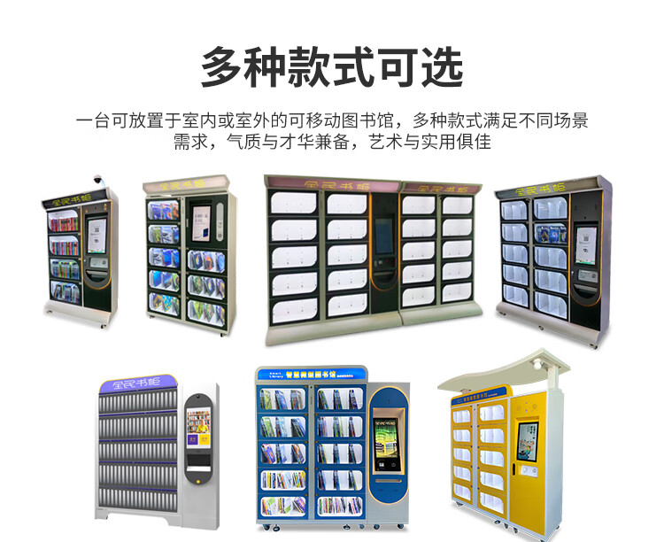 自助借還書柜