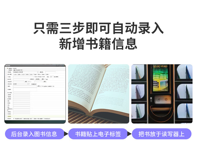 自助借還書柜