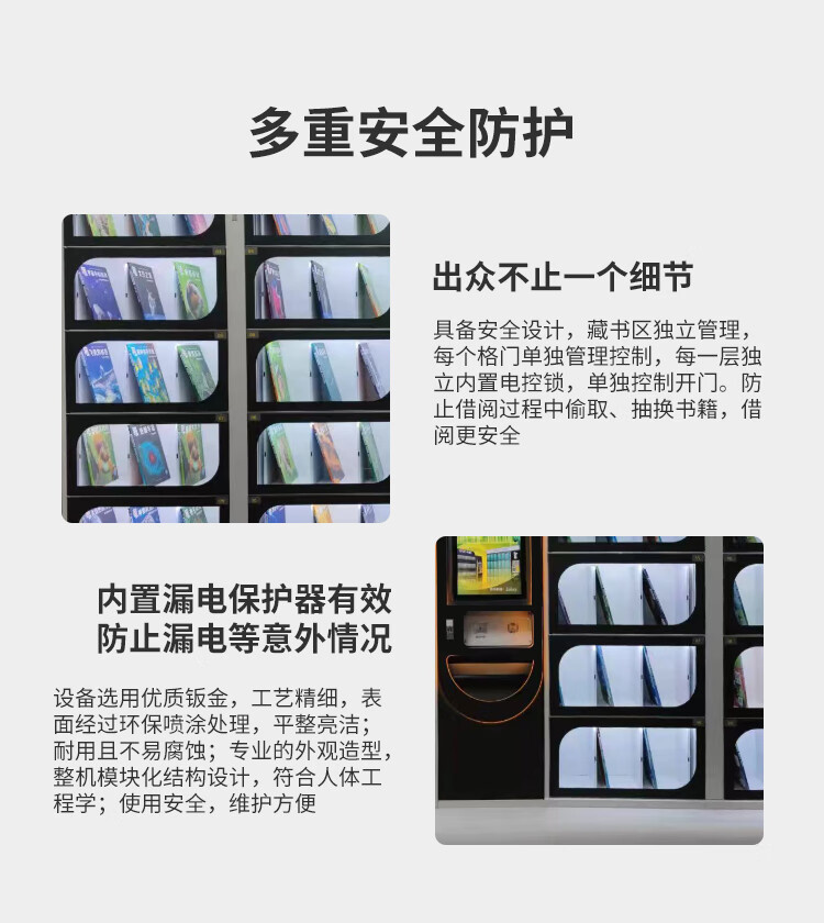 自助借還書柜