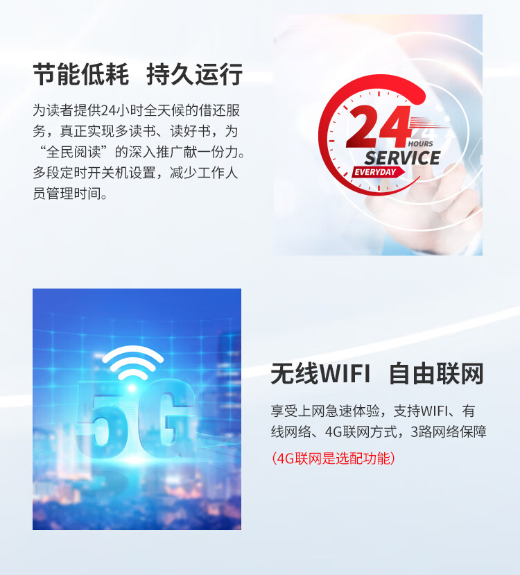 自助借還書柜