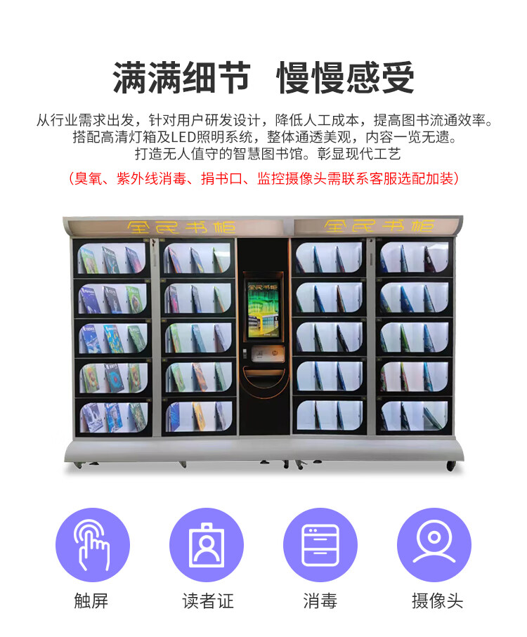 自助借還書柜