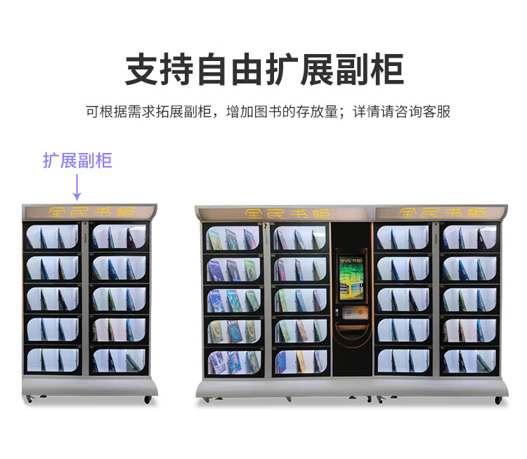 自助借還書柜