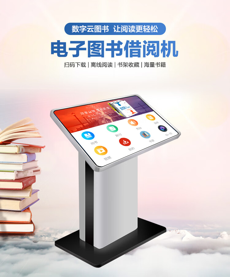 臥式電子借閱查詢機(jī)