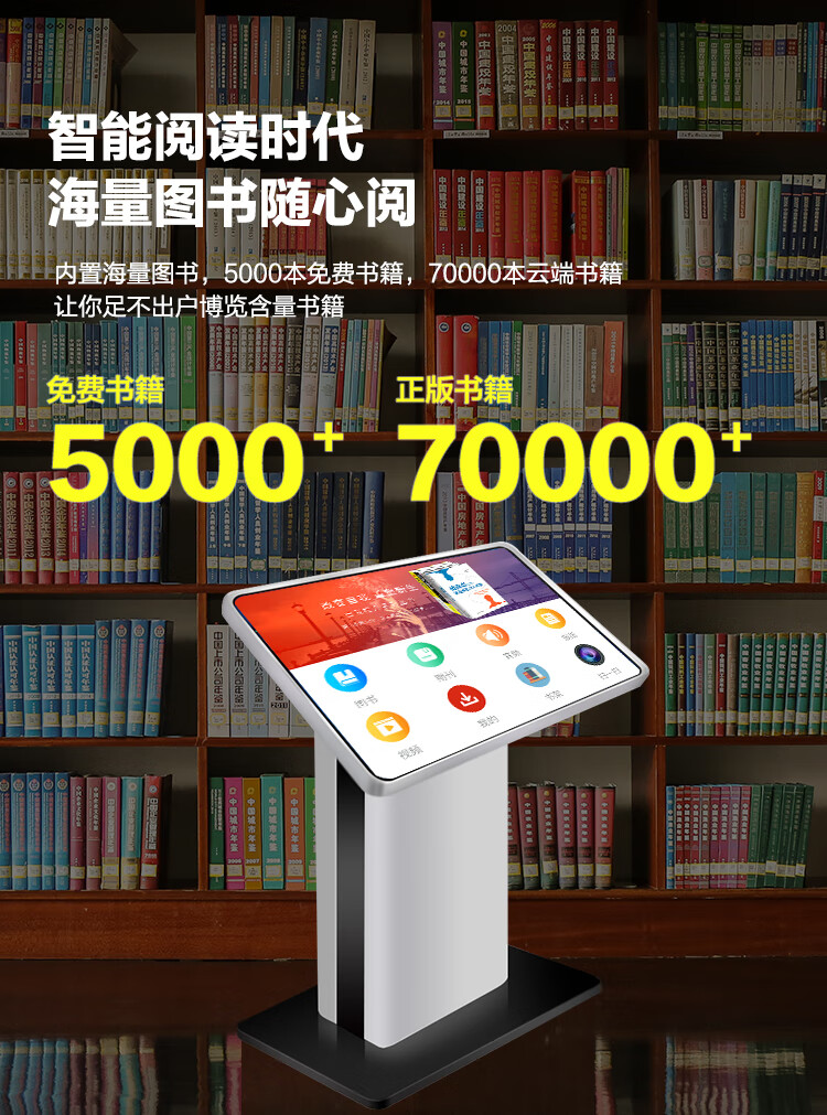 臥式電子借閱查詢機(jī)