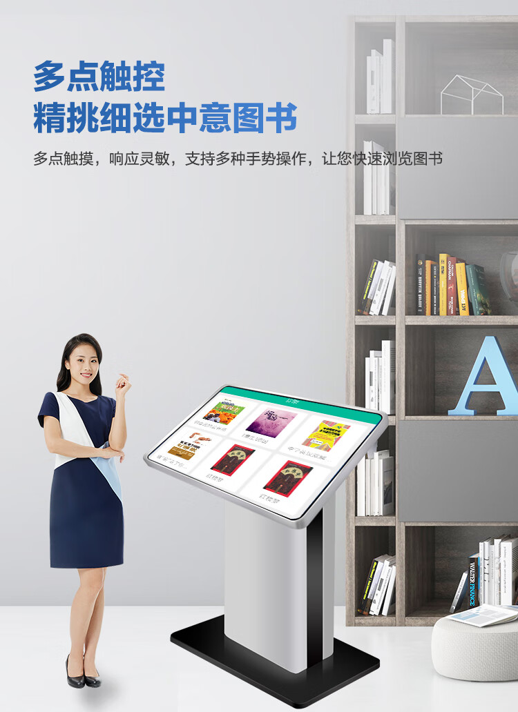 臥式電子借閱查詢機(jī)