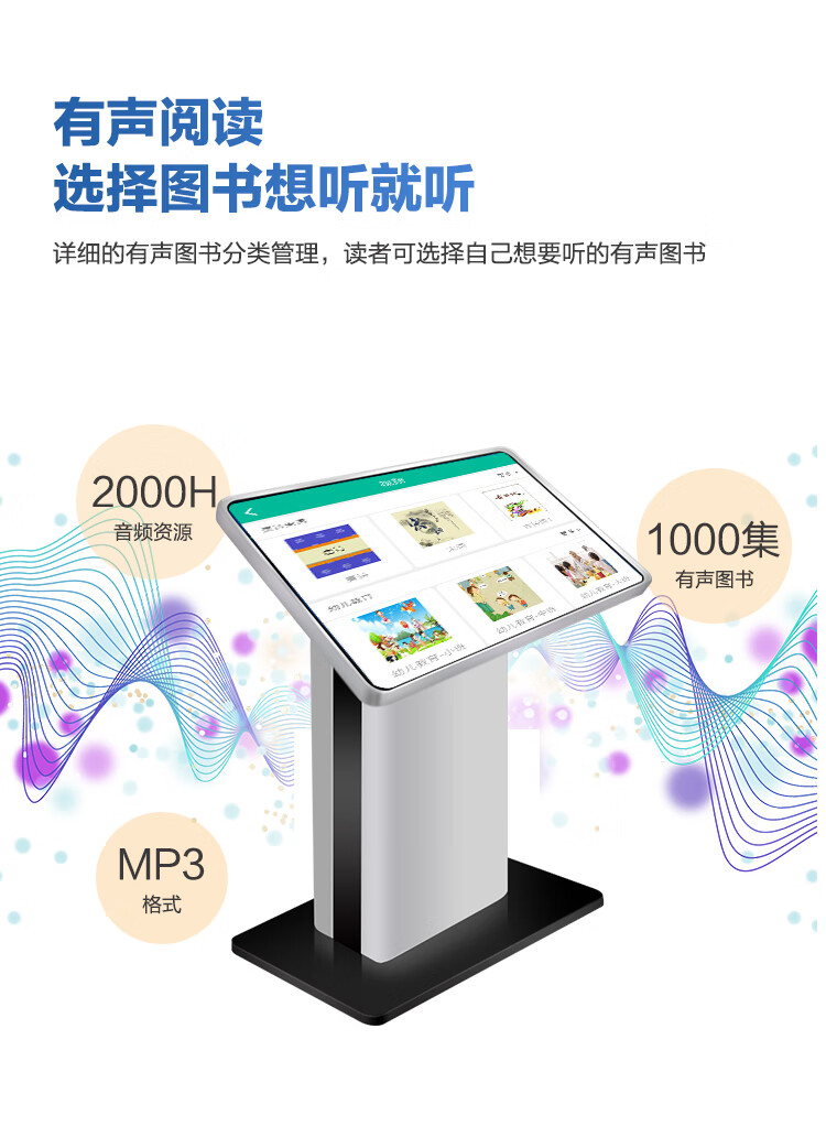 臥式電子借閱查詢機(jī)