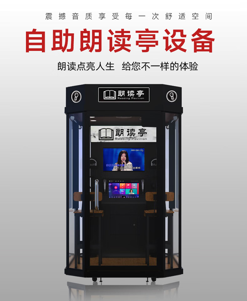 自助朗讀亭