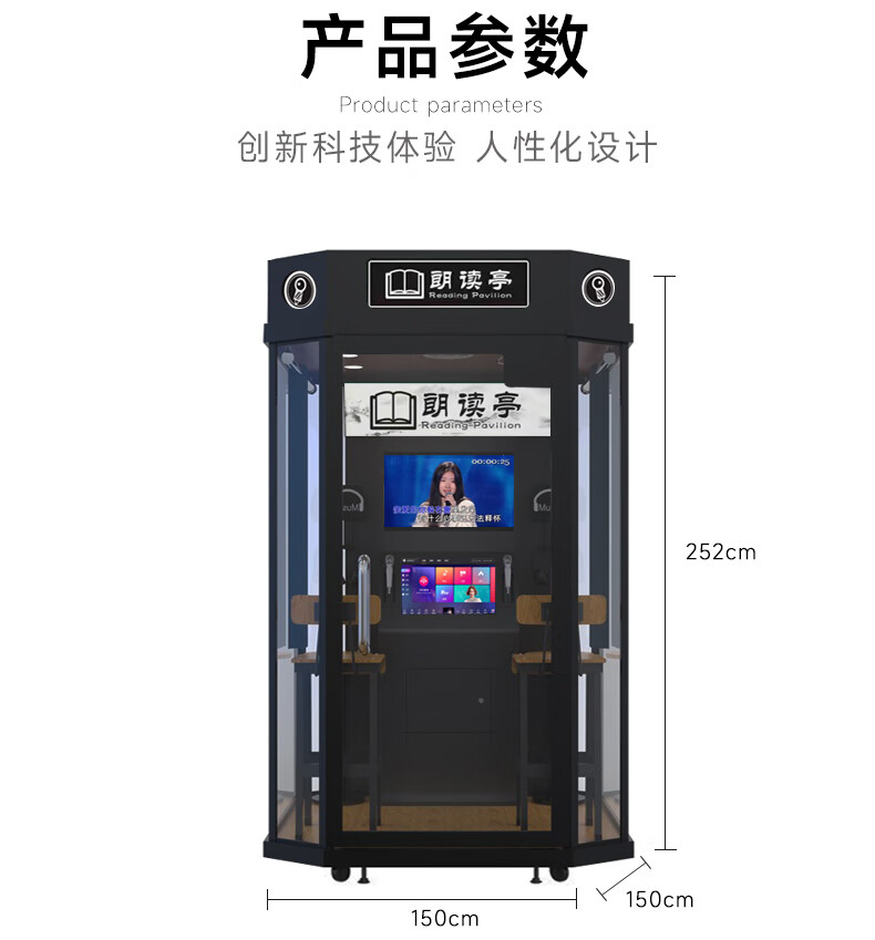 自助朗讀亭