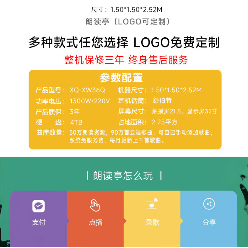 自助朗讀亭