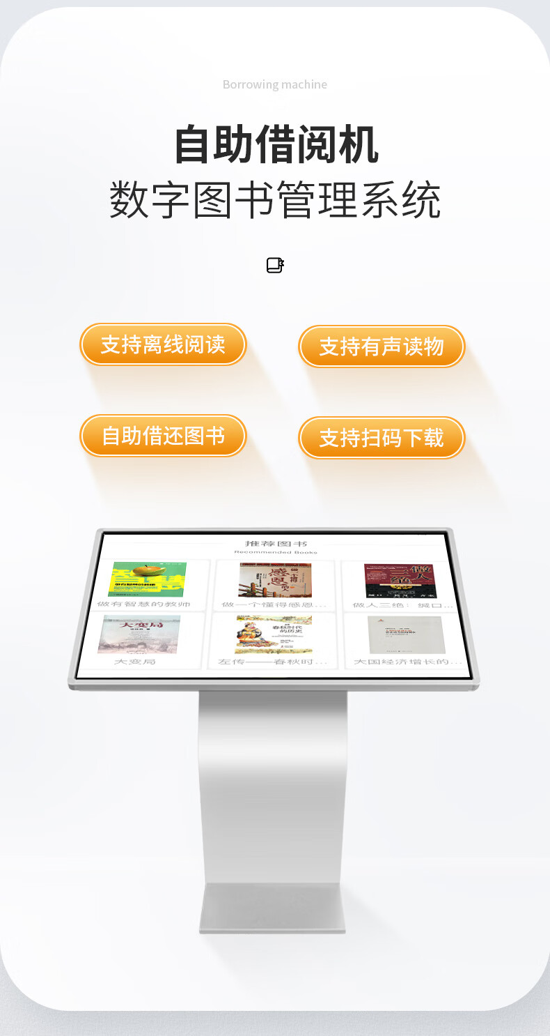 智能圖書(shū)檢索機(jī)