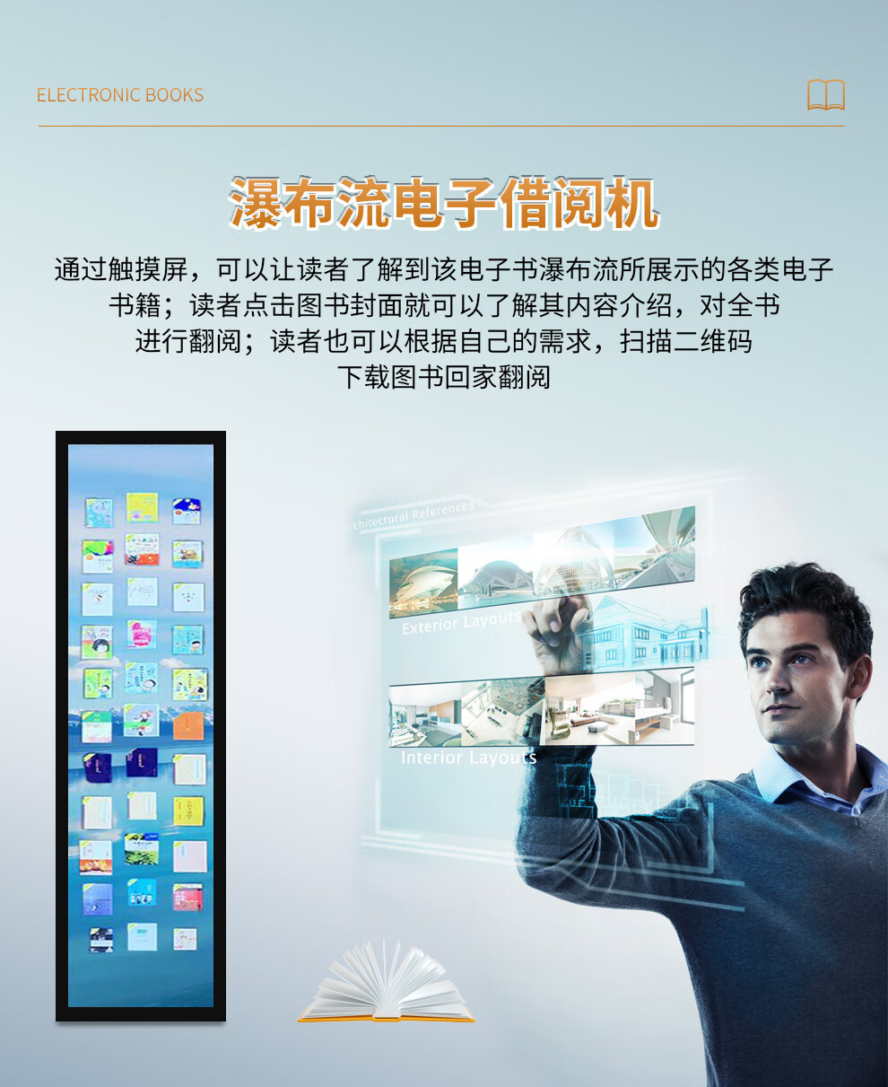 瀑布流電子借閱機(jī)